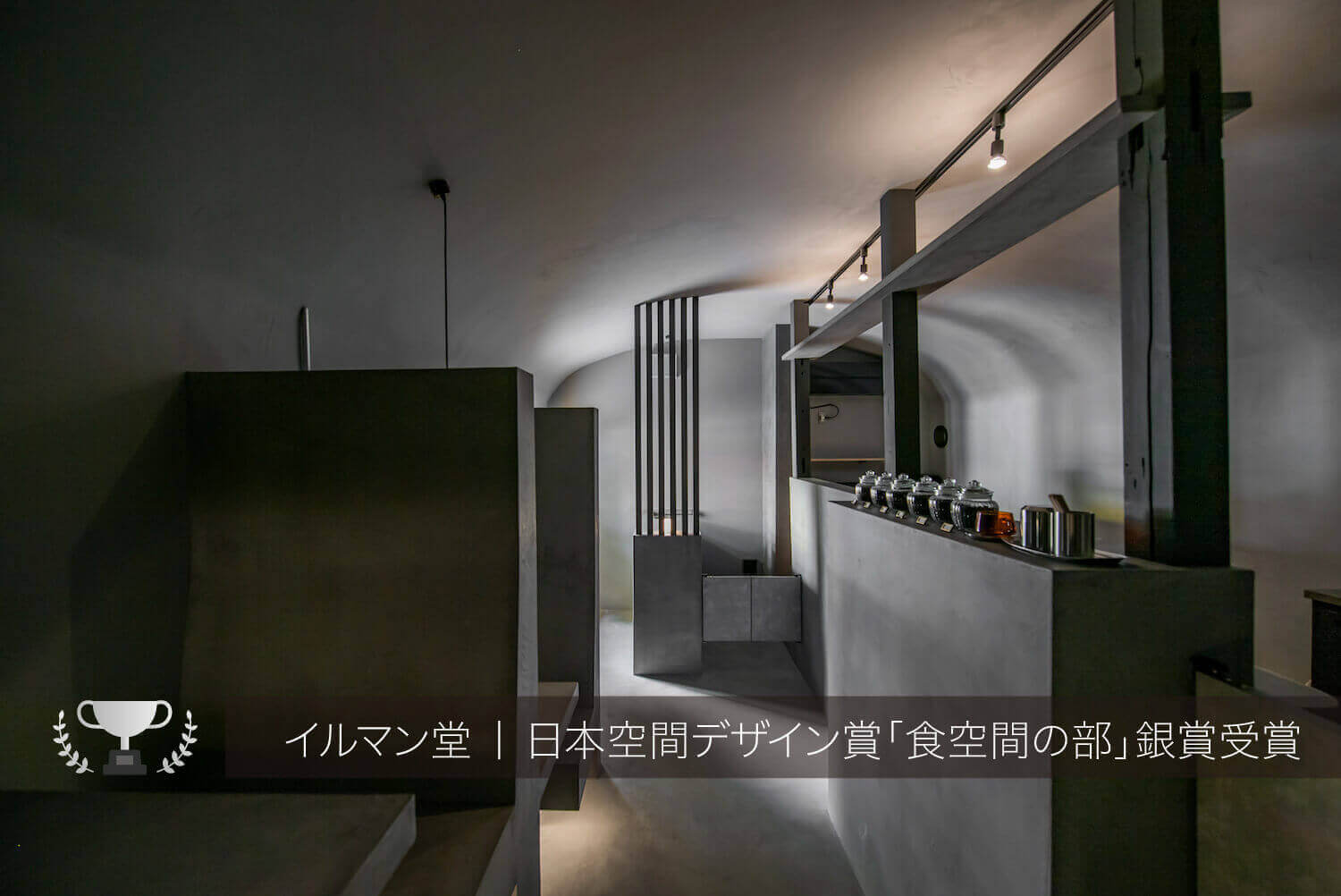 DSC13310 イルマン堂が日本空間デザイン賞の食空間の部で銀賞受賞！