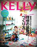 201304kelly_hyoushi 「KELLY」2013/04号に掲載されました。