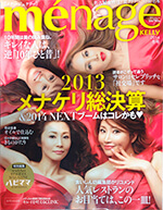 20131201menagekelly_h 「menage KELLY」に2013/12号に掲載されました。