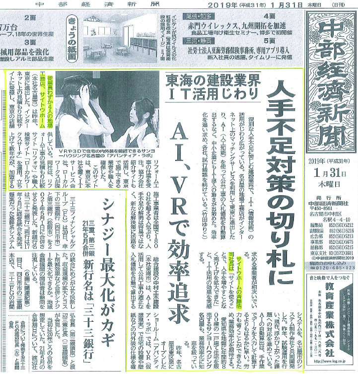 中部経済新聞に掲載されました。