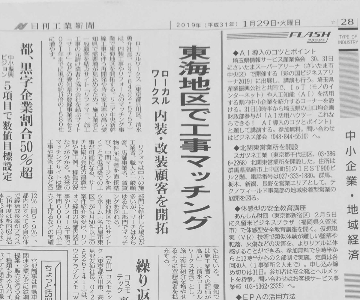 日刊工業新聞に掲載されました。