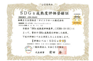 全国初の「SDGs成熟度評価登録証」を頂きました。