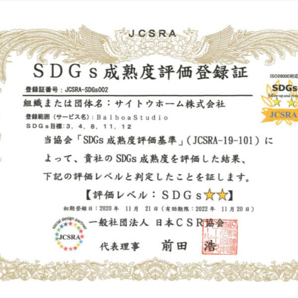 全国初の「SDGs成熟度評価登録証」を頂きました。