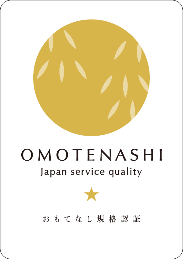 omo2 2年連続｜経済産業省創設 「おもてなし規格認証 2020 」の『金認証』を取得