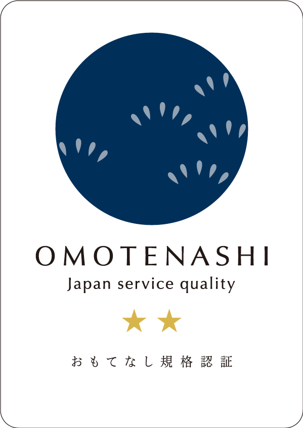 2022kon2 経済産業省創設 ｢おもてなし規格認証｣｢紺認証｣を｢金認証｣に引き続き取得しました。