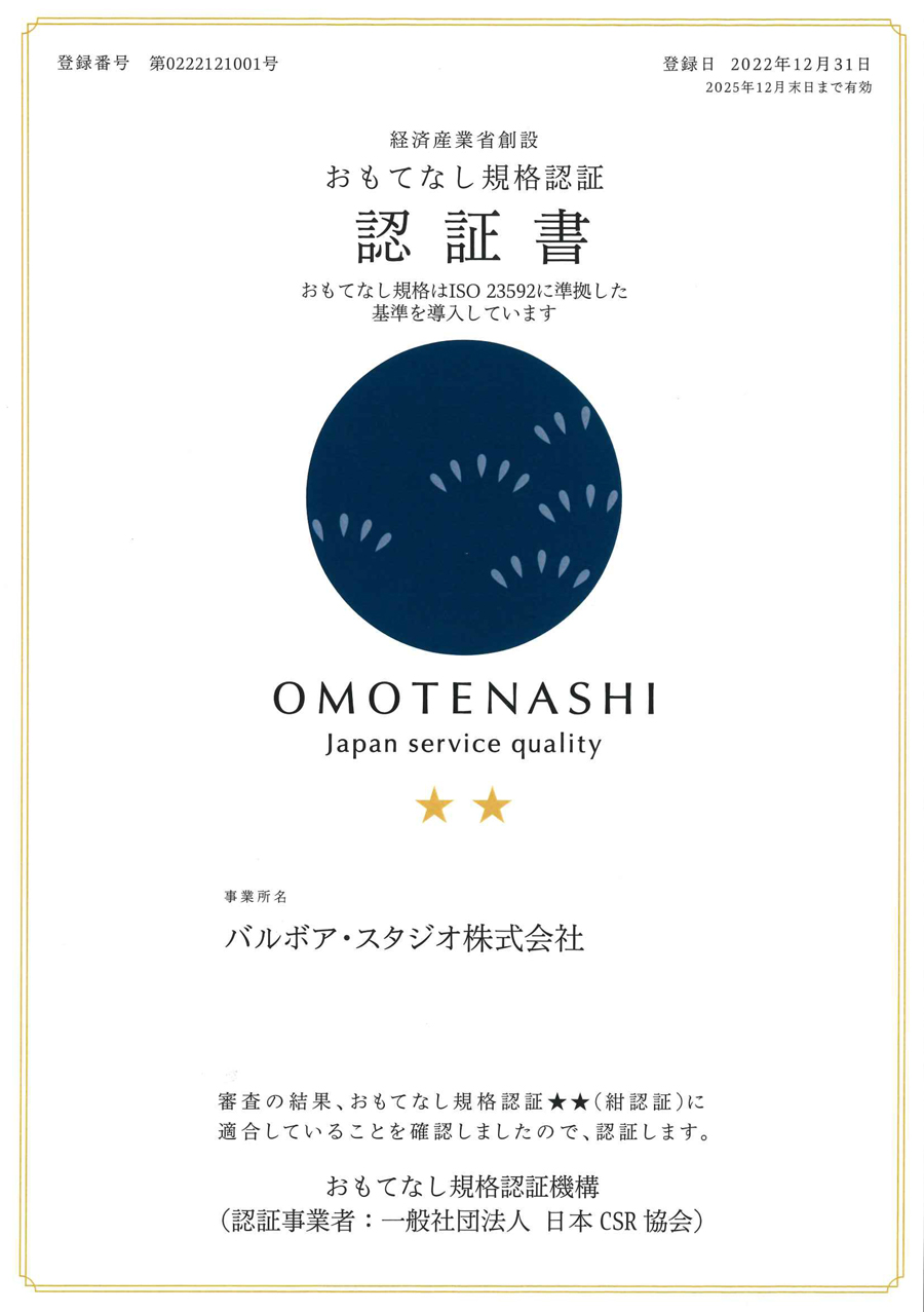 221227omotenasi 経済産業省創設 ｢おもてなし規格認証｣｢紺認証｣を｢金認証｣に引き続き取得しました。