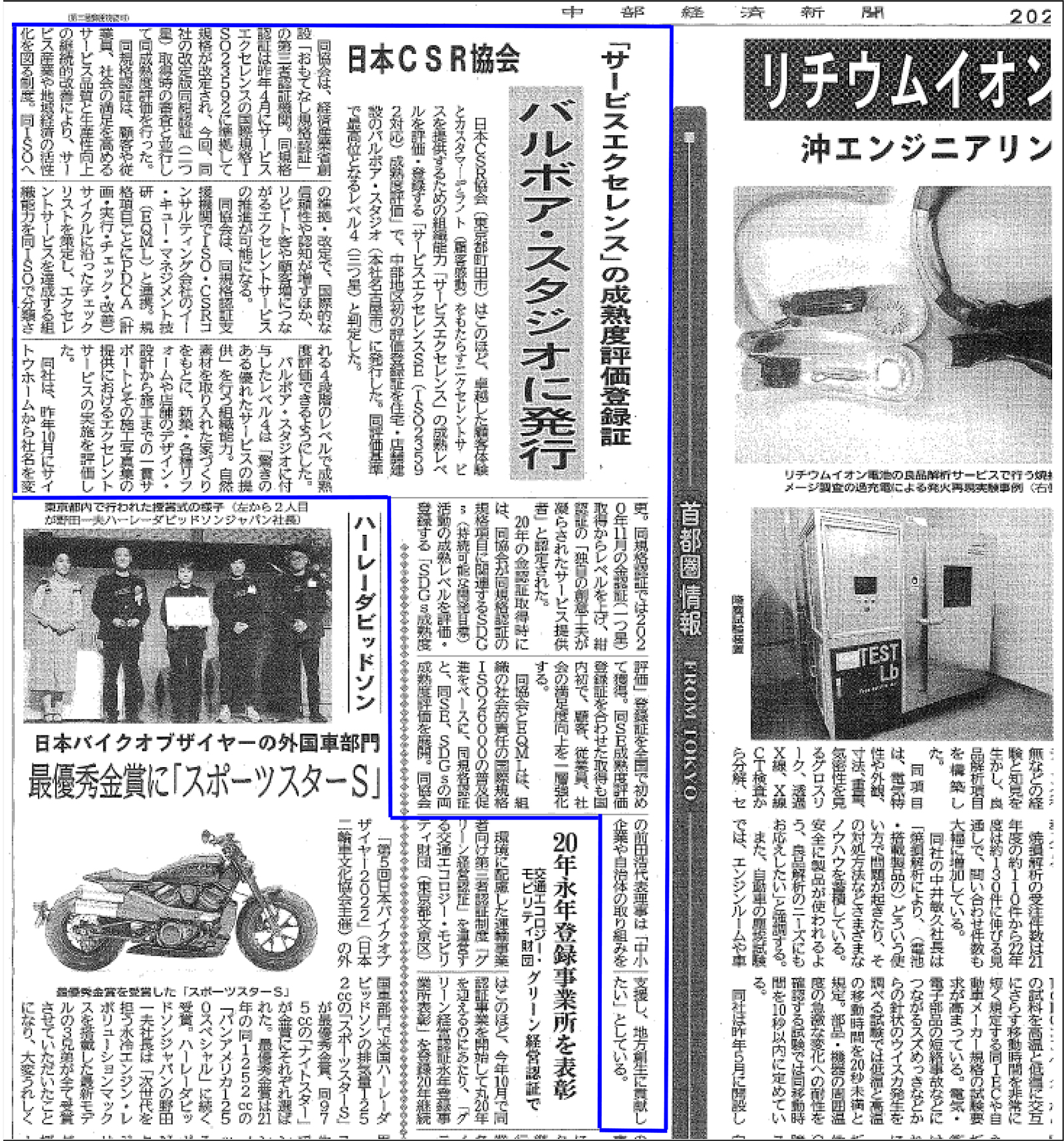 202301_chukei 中部経済新聞様に日本CRS協会のサービスエクセレンスSE成熟度評価登録証に付与ついて掲載。