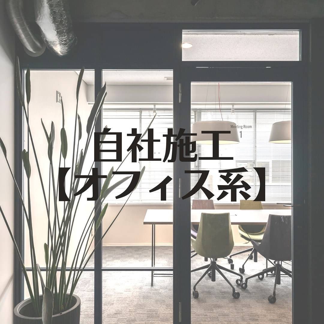 342265919_2540317966274979_770817811290339664_n 【Balboa Studioが施工したオフィス系デザイン】 - from Instagram