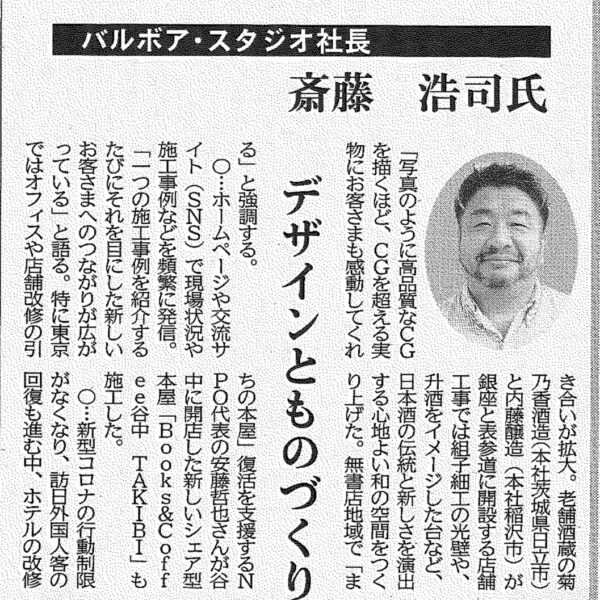 2023年8月28日の中部経済新聞に掲載されました。