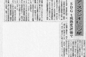 2023年9月25日の中部経済新聞に掲載されました。