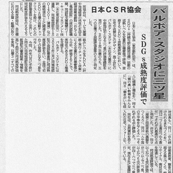 2023年9月25日の中部経済新聞に掲載されました。