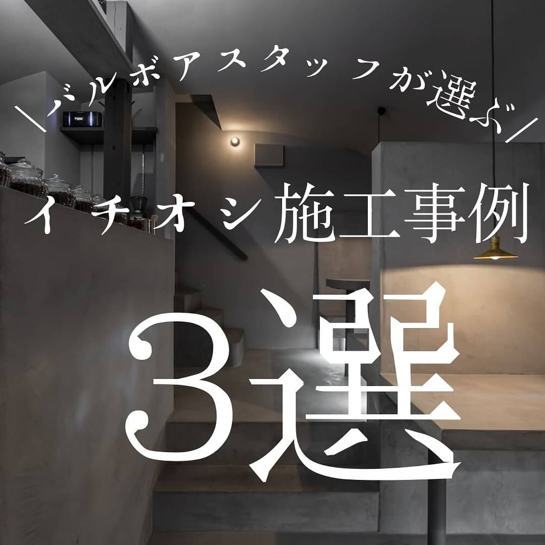 店舗・オフィスの内装デザイン『バルボア・スタジオ株式会社』 | 店舗内装デザインなら名古屋・東京のバルボア・スタジオ株式会社