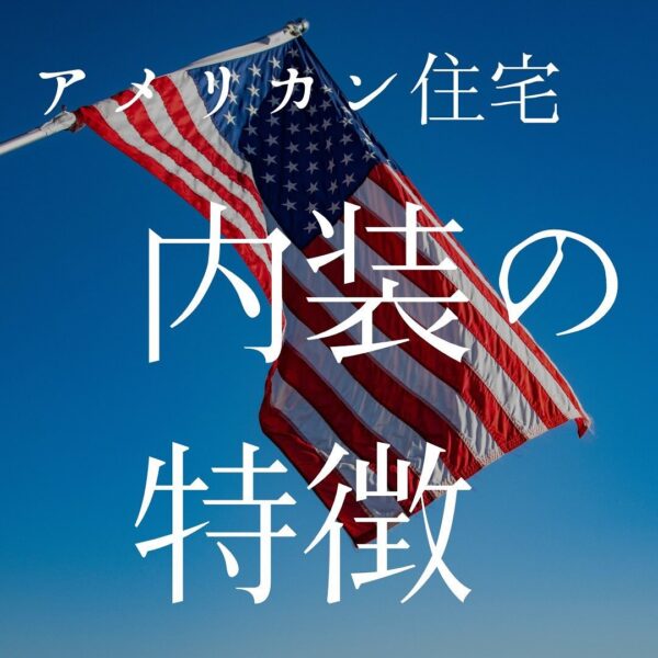 店舗・オフィスの内装デザイン『バルボア・スタジオ株式会社』