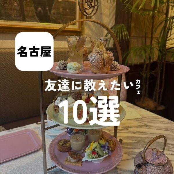 バルボア外観探訪部は…友達に教えたいカフェ10選をご紹介♪