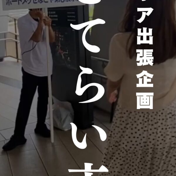 バルボア出張企画！どてらい市に行ってみた