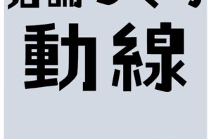 店舗づくりで見落としがちな”動線設計”のポイント