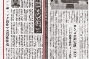 2025年7月7日中部経済新聞に掲載されました。