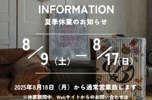 【夏季休業のお知らせ】