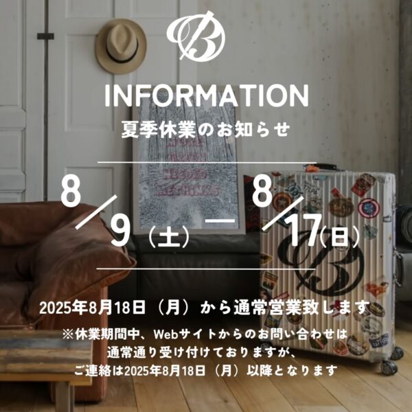 【夏季休業のお知らせ】