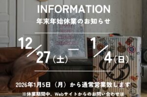 年末年始休業のお知らせ