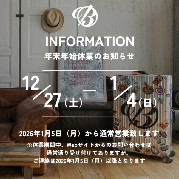 年末年始休業のお知らせ