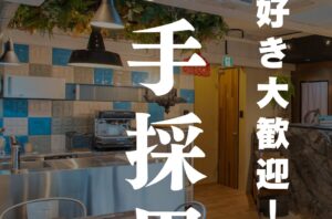 名古屋で、建築とデザインを楽しみながら働く